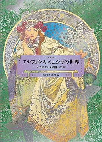 Alphonse Mucha: The Complete Graphic Works: Bridges, Ann