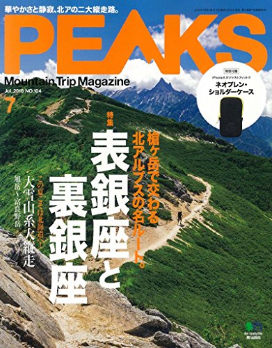 PEAKS 2018年7月号 画像 A