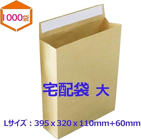 Amazon 宅配袋 梱包紙袋 ゆうパケット発送用角底袋 宅配便袋 紙袋 宅配便用紙袋 発送用袋 Lサイズ 未晒 1000枚 マチ広 茶色 無地 茶無地 中身が見えない 厚手クラフト1g 本 雑誌 衣類 荷物発送ラッピング 角底袋 ゆうパック ネコポス コンパクトなど用緩衝郵送資材