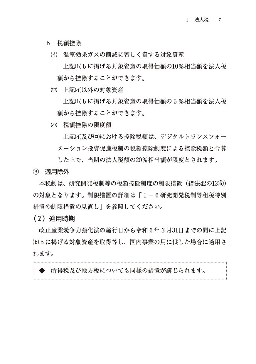最安値に挑戦 税制改正マップ 速報版 令和３年度 あいわ税理士法人 編 Riosmauricio Com