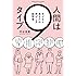 人間は9タイプ 子どもとあなたの伸ばし方説明書