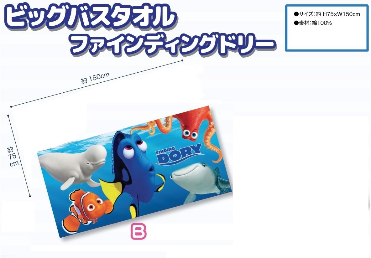 送料無料 ファインディングドリー ファインディングニモ ドリー ニモ ビーチタオル タオル バスタオル 海水浴 プール 水遊び 夏 ビーチ ディズニー ピクサー 通常便なら 送料無料 通常便は送料無料 ファインディングドリー ファインディングニモ ビーチタオル 海外