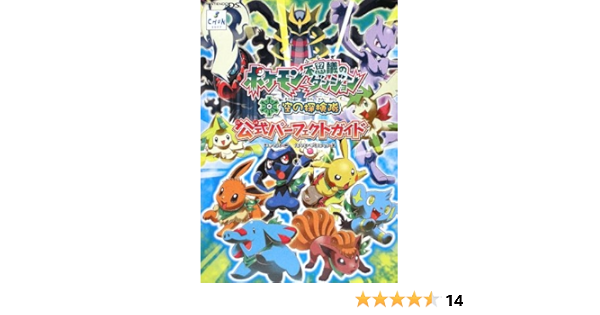ポケモン不思議のダンジョン 空の探検隊 公式パーフェクトガイド Studio Bent Staff Amazon Com Books