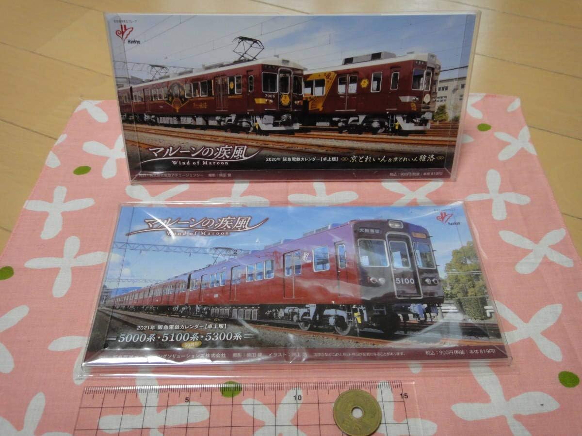 Amazon 鉄道 グッズ 21年 阪急電鉄カレンダー 卓上版 マルーンの疾風 系 おまけつき 京とれいん雅洛 ポストカード アイドル 芸能人グッズ 通販