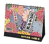 Stand Edo Chiyogami (Ise Dragon) Calendar 2014 (japan import) by