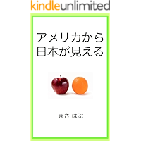 America kara Nihon ga mieru (Japanese Edition) book cover