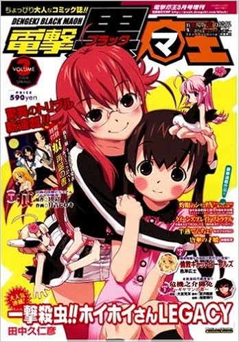 電撃黒マ王 デンゲキブラックマオウ 08年 05月号 雑誌 本 通販 Amazon