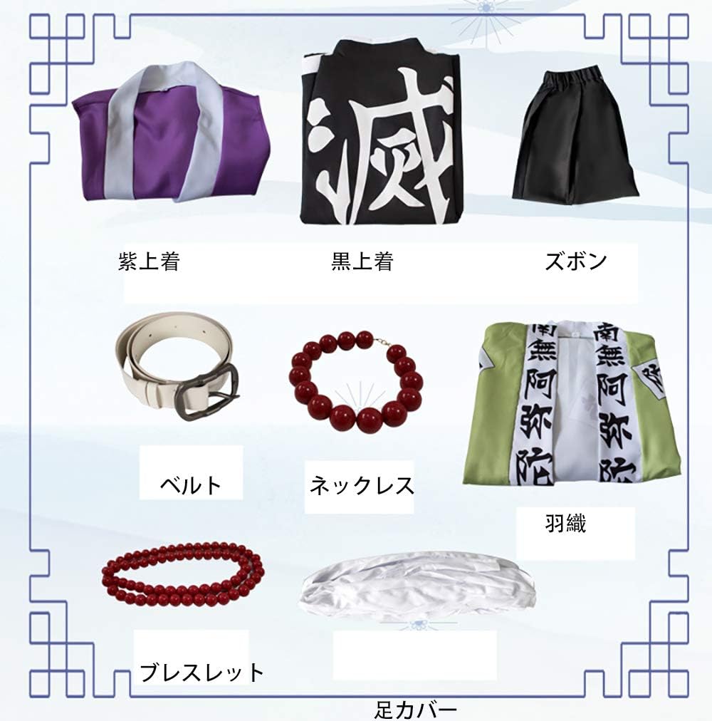 S&C Live 悲鳴嶼行冥コスプレ衣装8点セット (L)