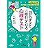 当たりすぎてつい眠れなくなる心理テスト: 大事なこと全部! 自分もあの人も見抜ける50問 (王様文庫)
