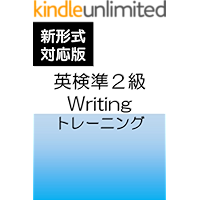 EIKEN Grade Pre 2 Writing Training (Japanese Edition) book cover
