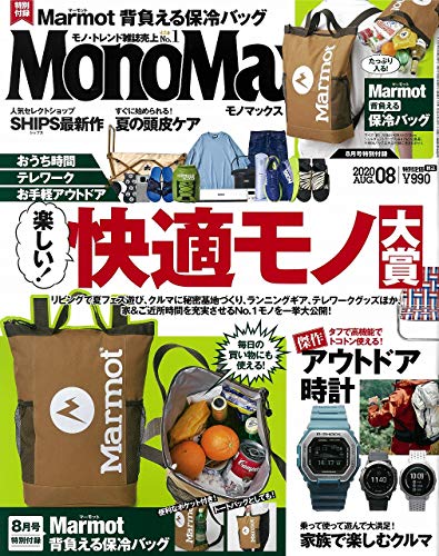 Mono Max 2020年8月号 画像 A