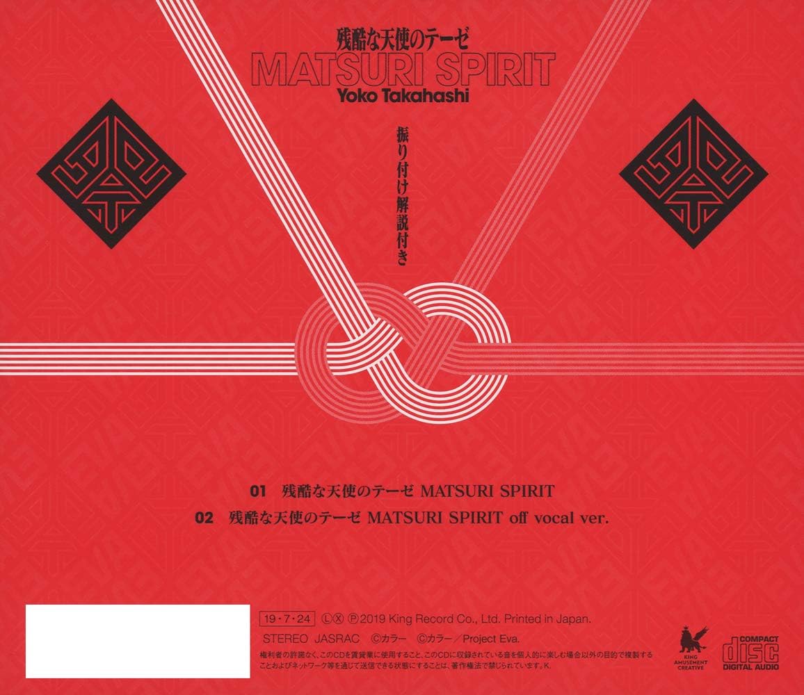 Amazon 残酷な天使のテーゼ Matsuri Spirit 高橋洋子 アニメ 音楽