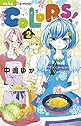 COLORS! 第2巻
