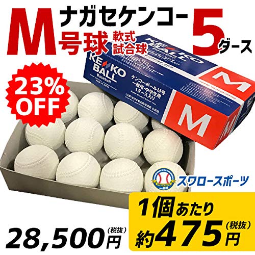Mua 27 Off ナガセケンコー Kenko 試合球 軟式ボール M号球 M New M球 5ダース 1ダース12個入 野球部 セット Tren Amazon Nhật Chinh Hang 21 Fado