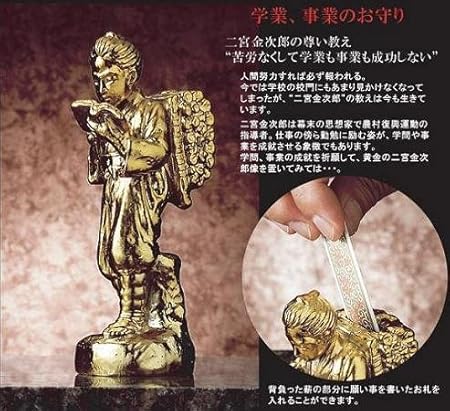 Amazon 黄金の二宮金次郎像 歴史 おもちゃ
