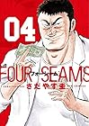 フォーシーム 第4巻