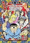 こち亀文庫 第14巻