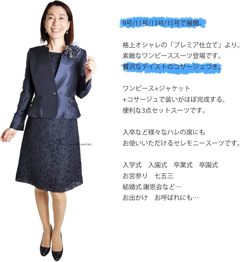 Amazon ワンピーススーツ ノーカラージャケット 花柄 総レースワンピース コサージュ付 レディース ネイビー 13号 ワンピーススーツ 通販