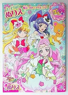 Amazon Co Jp 魔法使いプリキュア ぬりえ ホビー 通販