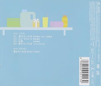 Amazon 君さえいれば 初回限定盤 Dvd付 清水 翔太 Feat 小田 和正 J Pop ミュージック
