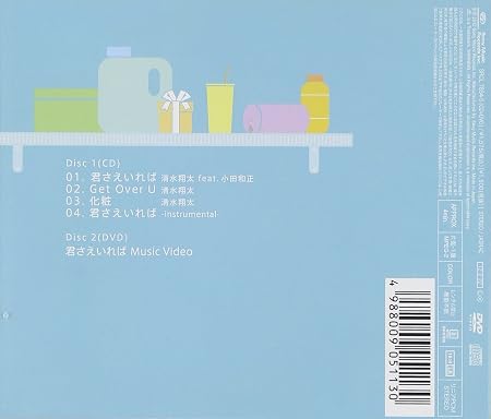 Amazon 君さえいれば 初回限定盤 Dvd付 清水 翔太 Feat 小田 和正 J Pop ミュージック