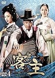 [DVD]客主 DVD-BOX4