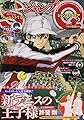 ジャンプSQ.(ジャンプスクエア) 2019年 02 月号 [雑誌]