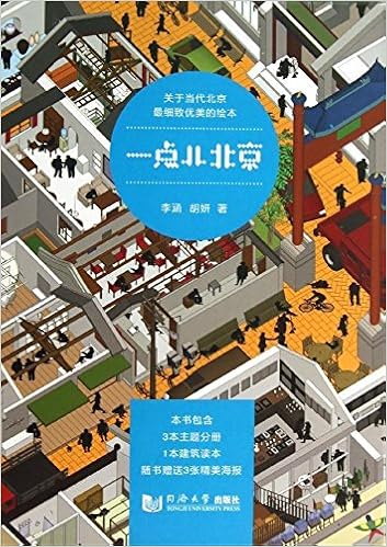 一点儿北京 套装共3册 Amazon Com Books