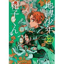Hanako-Kun e os Mistérios do Colégio Kamome 22 | Amazon.com.br