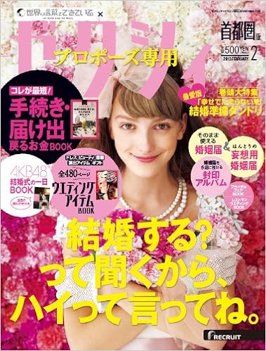 世界は言葉でできている ゼクシィ プロポーズ専用ゼクシィ 本 通販 Amazon 世界は言葉でできている ゼクシィ プロポーズ専用ゼクシィ 本 通販 Amazon