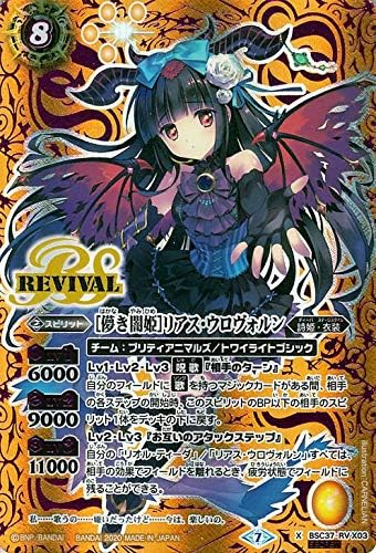 Amazon バトルスピリッツ 儚き闇姫 リアス ウロヴォルン シークレット プレミアムディーバセレクション Bsc37 バトスピ オールキラブースター 詩姫 衣装 トレカ 通販