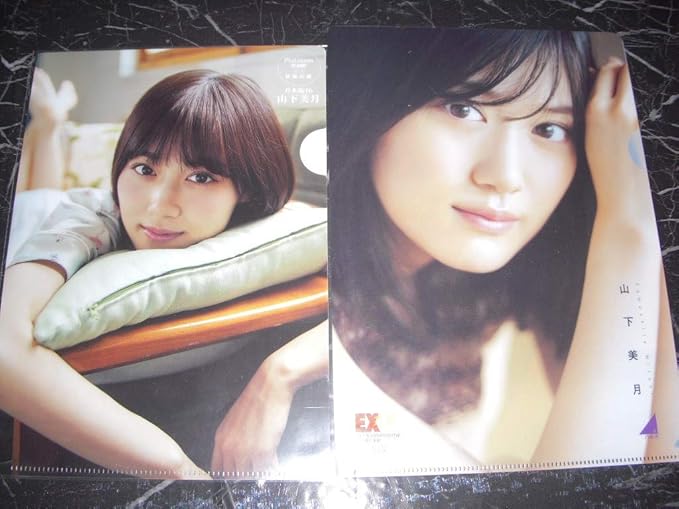Amazon 山下美月 B5 クリアファイル ２種セット 顔アップ 寝そべり 花柄のワンピース 乃木坂46ex大衆 Platinum Flash付録 Ifyu おもちゃ ホビー