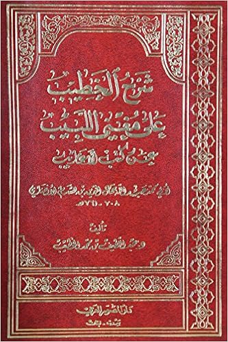 mughni al labib