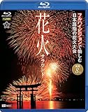 花火サラウンド フルハイビジョンで愉しむ日本屈指の花火大会 [Blu-ray]