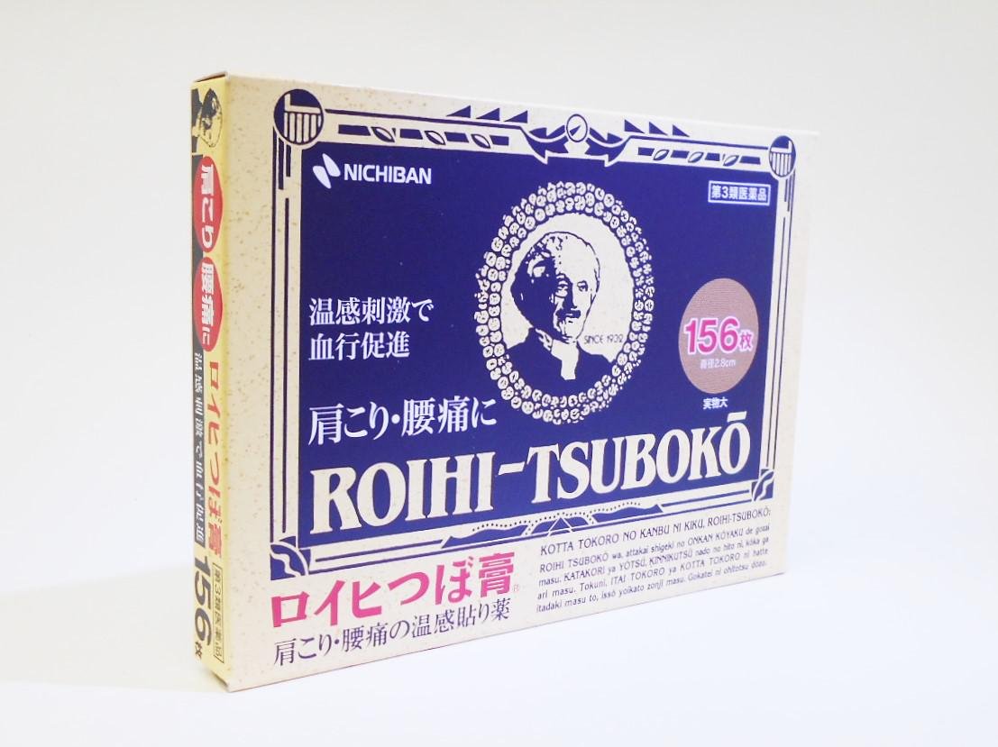 【第3類医薬品】ロイヒつぼ膏 RT156 156枚 ×4商品画像