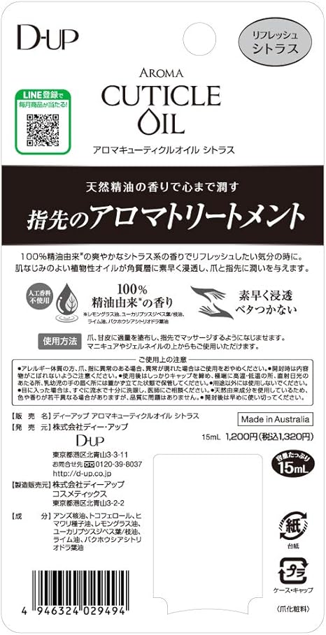 ディーアップ Nail アロマトリートメント キューティクルオイル 15ml D Up ディーアップ ビューティー 通販 Amazon