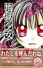 地獄少女 第4巻