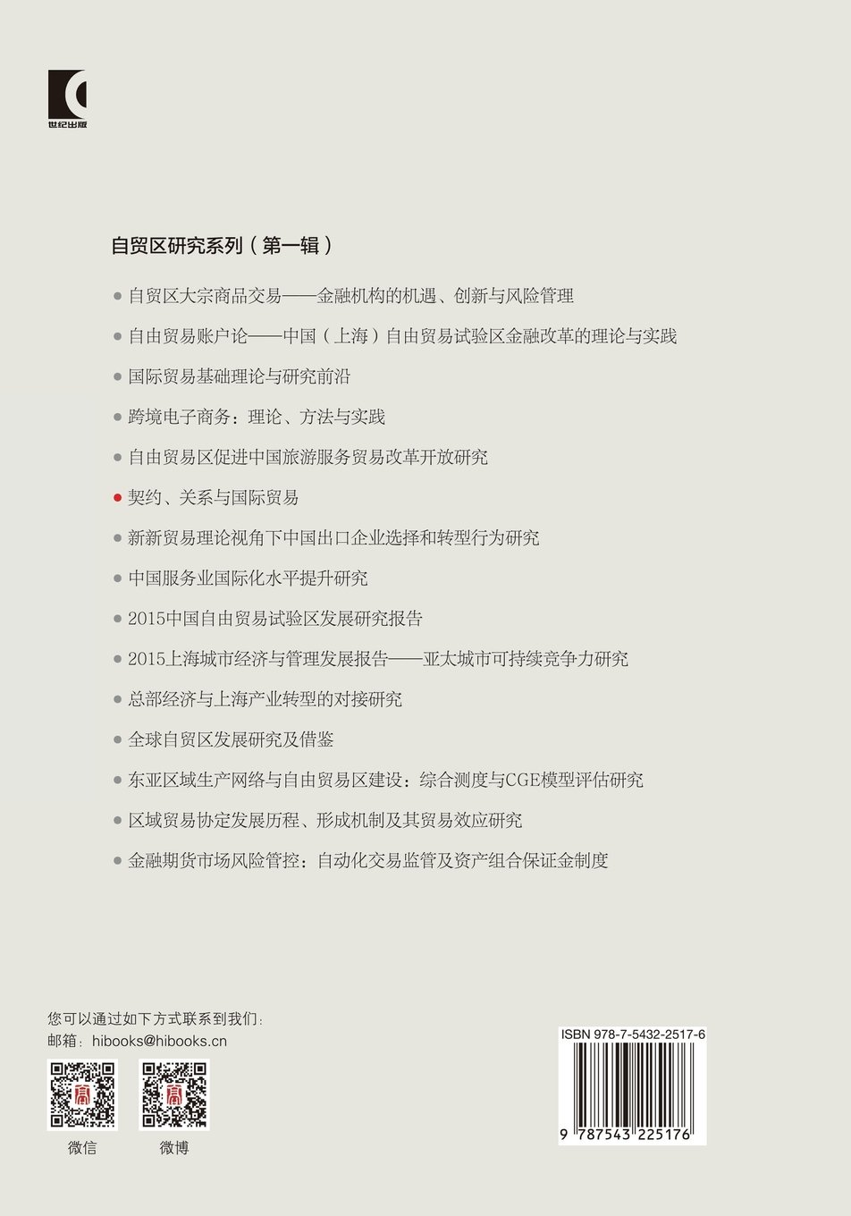 契约 关系与国际贸易 世纪集团 Chinese Edition Wang Yongjin Books Amazon Com