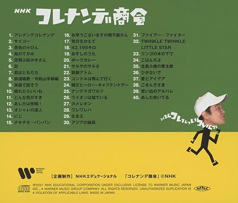 Nhkコレナンデ商会 サイコー ヴァリアス