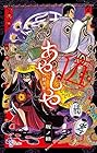 あやしや 第5巻