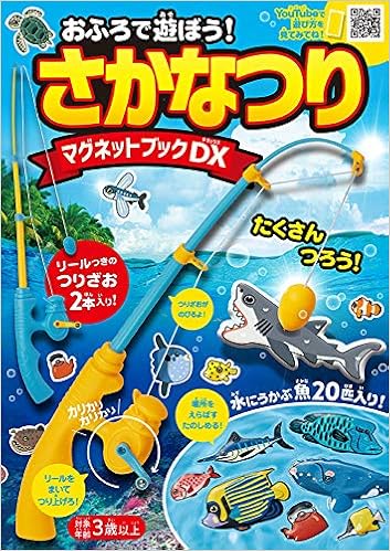 おふろで遊ぼう さかなつりマグネットブックdx 永岡書店編集部 本 通販 Amazon