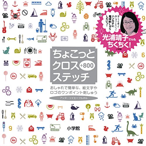 Cross stitch a little +800: Simple stylish, one point embroidery… at Amazon