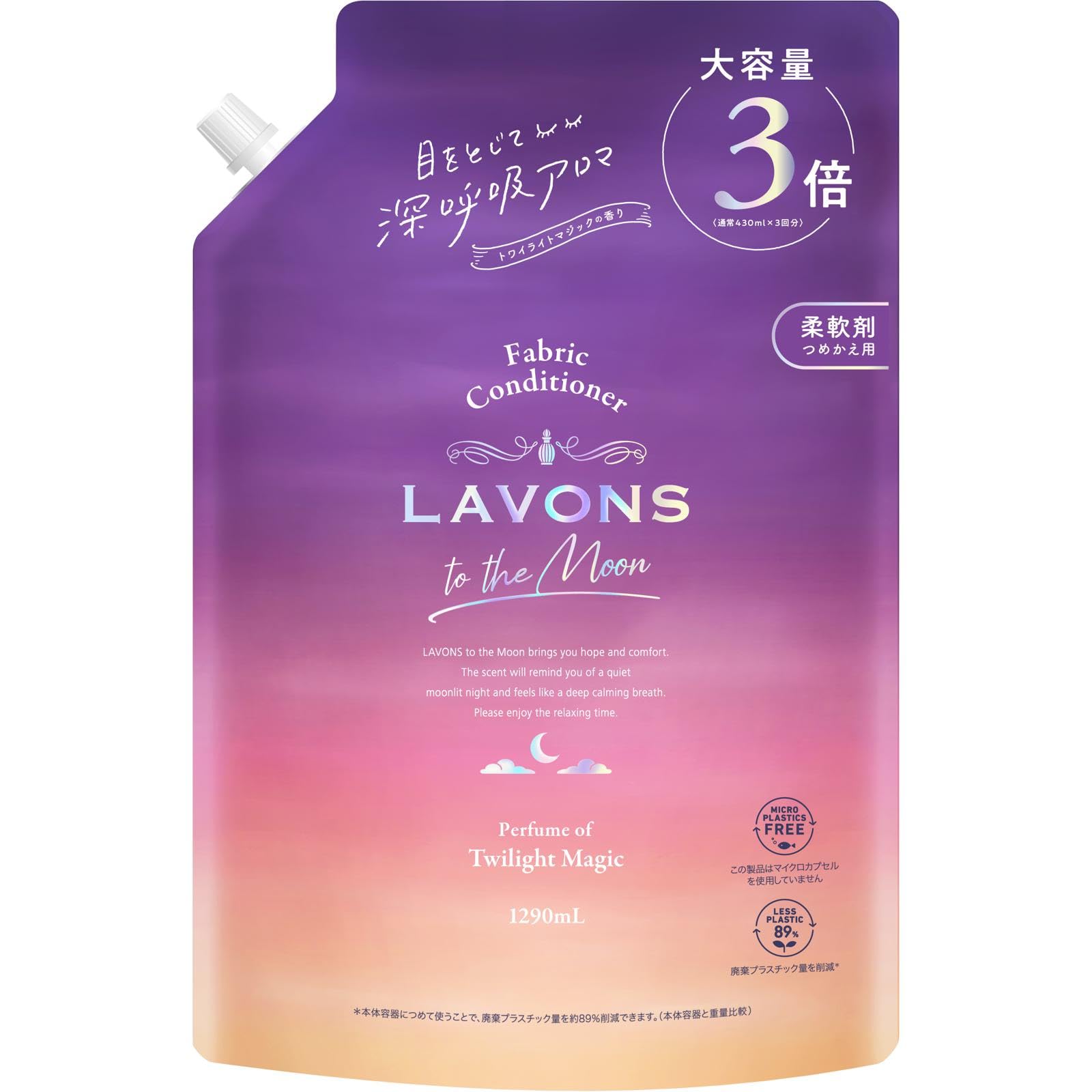 ラボン(Lavons) トゥザムーン to the Moon 液体 柔軟剤 トワイライトマジックの香り 詰め替え 3倍 1290ml商品画像