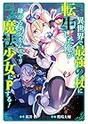 異世界で最強の杖に転生した俺が嫌がる少女をムリヤリ魔法少女にPする! 第3巻