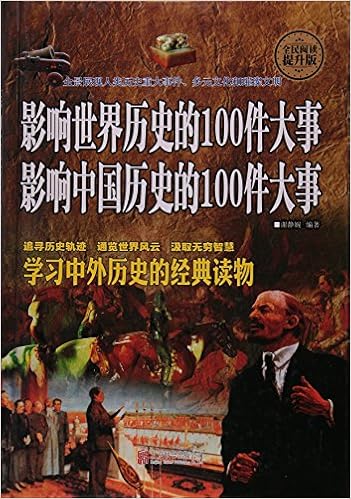精装2本影响世界历史的100件大事影响中国历史的100件大事 世界名人未解之谜中国名人未解之谜全民阅读提升版历史故事人物传记书 Amazon Com Books