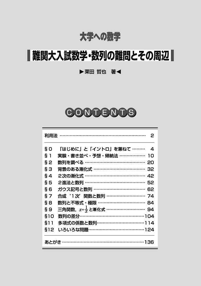 ニューグローバル Legend プレミアム版 数学の 思考力 入試を勝ち抜く 冬バーゲン 特別送料無料