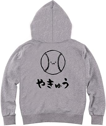 Amazon やきゅう 野球 ボール 球技 スポーツ 筆絵 イラスト おもしろ ジップ パーカー トレーナー パーカー 通販