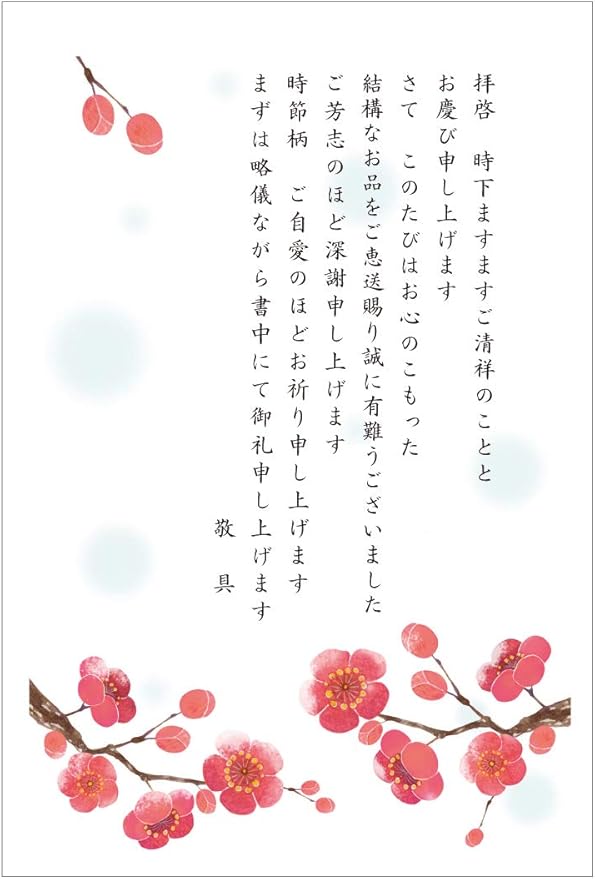 Amazon お礼状はがき 10枚 切手付官製ハガキ 挨拶状 Or1 10 お歳暮 贈り物 梅 ポストカード 絵柄付はがき 文房具 オフィス用品