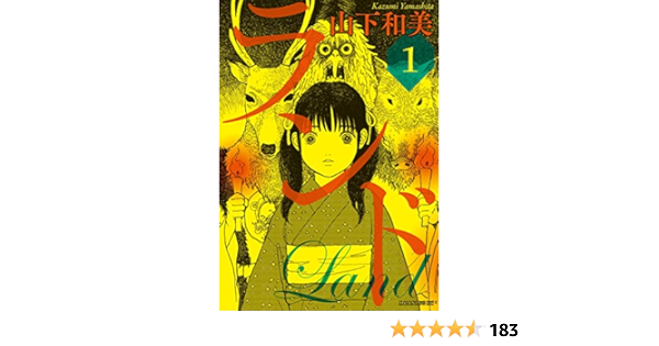 Amazon Com ランド １ モーニングコミックス Japanese Edition Ebook 山下和美 Kindle Store