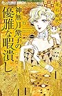 神無月紫子の優雅な暇潰し 第6巻